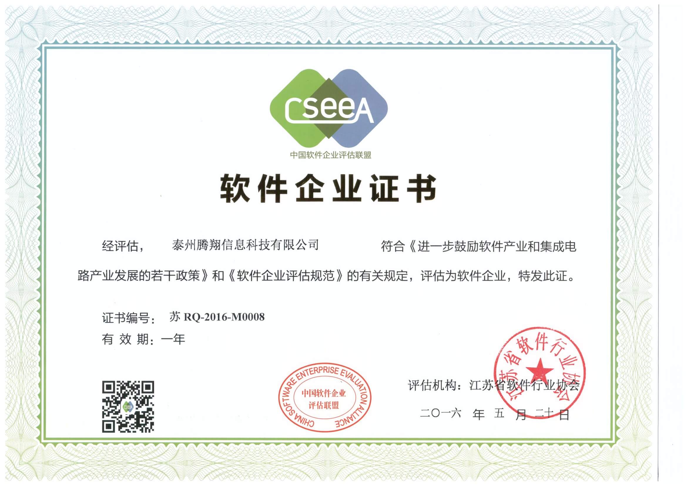 软件企业证书